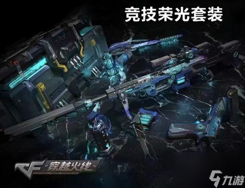 cf最新周年套爆料,全新周年套爆料，惊喜连连，狂欢不止！