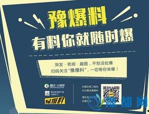 河南大爆料最新,揭秘最新热点事件背后的真相