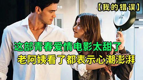 电影欲爱在线观看免费,激情燃烧的青春岁月