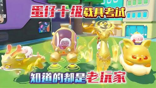 蛋仔派对最新爆料载具,创意无限，趣味横生！