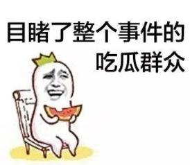 吃瓜群众免费网,带你走进网络娱乐新天地