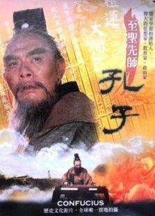 电视剧孔子在线观看,孔子电视剧在线观看全攻略