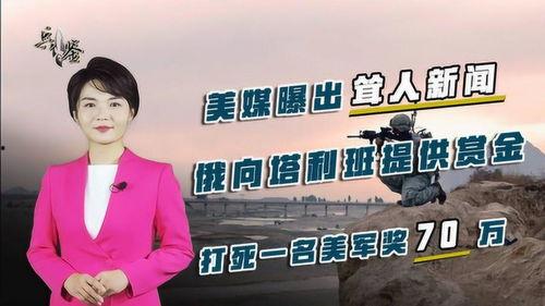 美媒最新爆料新闻,最新爆料揭示重大事件真相