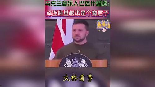 音乐人爆料乌克兰视频,震撼视频揭露战火下的音乐力量