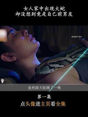 人蛇恋电影在线观看,禁忌之恋的奇幻之旅