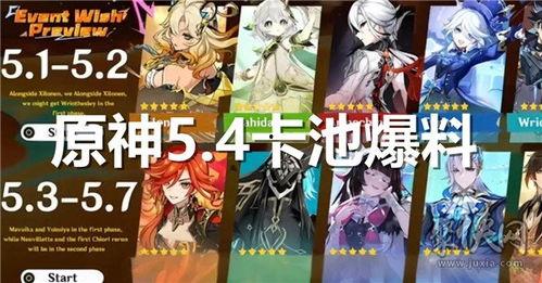 原神最新卡池以及下个版本爆料,神秘卡池揭秘，全新角色与元素互动即将上线