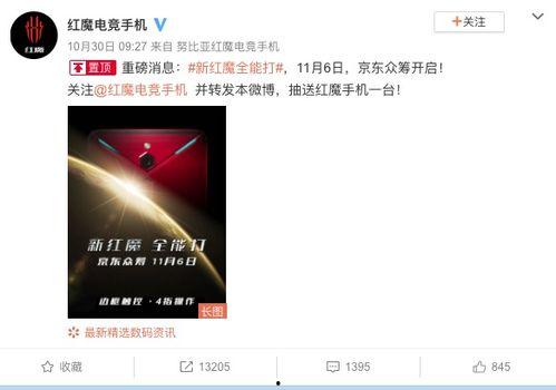 红魔九最新爆料消息,性能与设计双升级，引领科技潮流新篇章