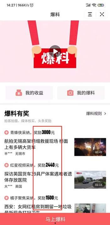 爆料的视频在哪里看到的,爆料的视频来源及背后故事