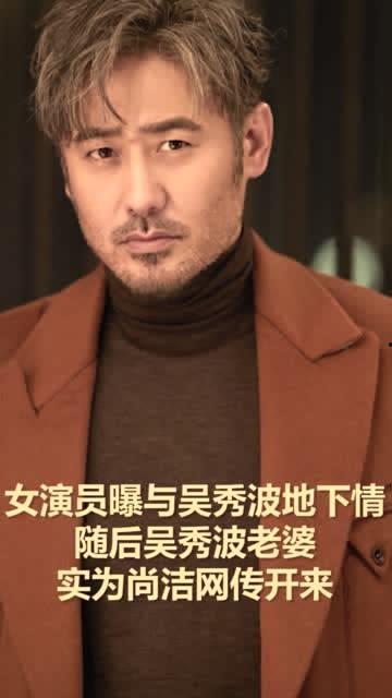 吴秀波婚外情爆料视频,揭秘娱乐圈的隐秘真相