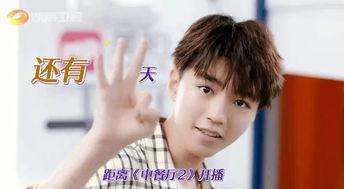 王俊凯节目爆料视频,揭秘明星幕后故事
