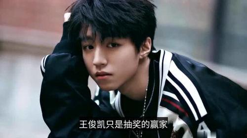 王俊凯节目爆料视频,揭秘明星幕后故事