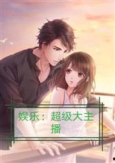 娱乐吃瓜酱情感故事小说,娱乐圈的甜蜜纠葛