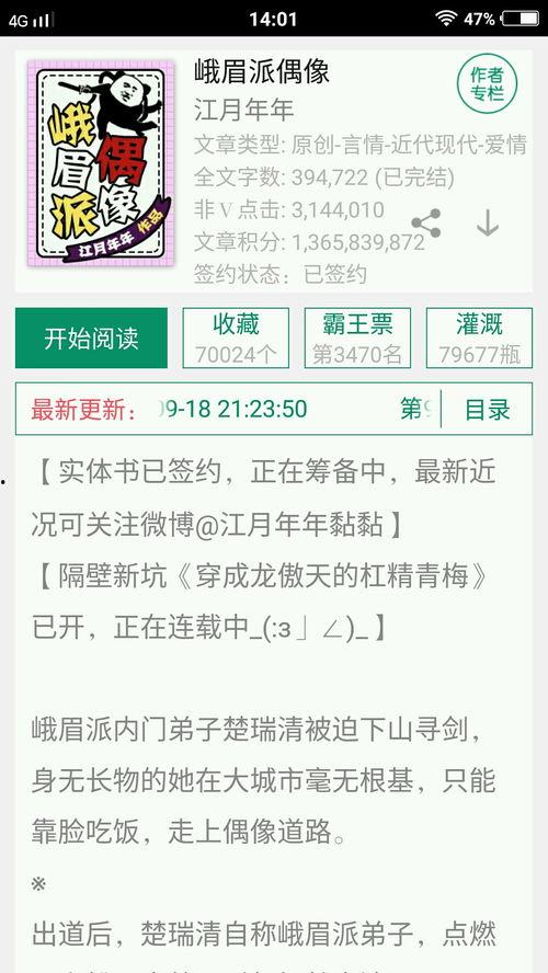 小说爆料娱乐圈全文阅读,揭秘明星背后的故事