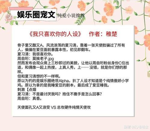 小说爆料娱乐圈全文阅读,揭秘明星背后的故事