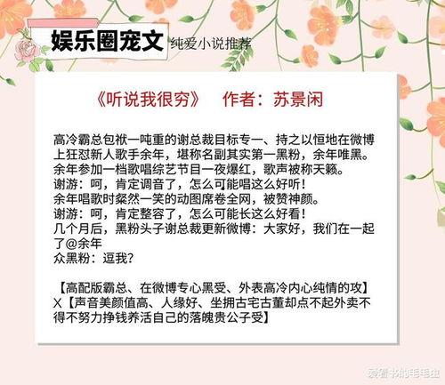 小说爆料娱乐圈全文阅读,揭秘明星背后的故事