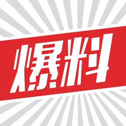 可以爆料的新闻,重大新闻事件背后惊人内幕曝光