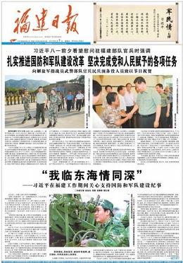 福建日报官网新闻爆料,重磅爆料！揭秘福建最新热点事件