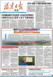 福建日报官网新闻爆料,重磅爆料！揭秘福建最新热点事件