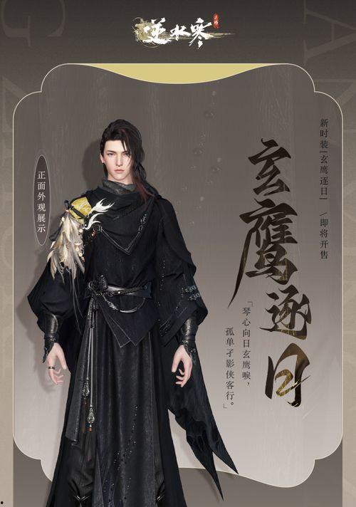 逆水寒手游8月最新时装爆料,华丽新装，等你来战！