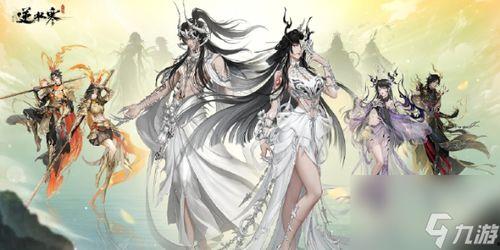 逆水寒手游8月最新时装爆料,华丽新装，等你来战！
