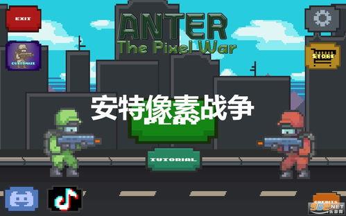 像素战争在线观看,在线激战，重温虚拟战场传奇