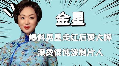 金星爆料男星视频,揭秘男星私密视频背后的真相