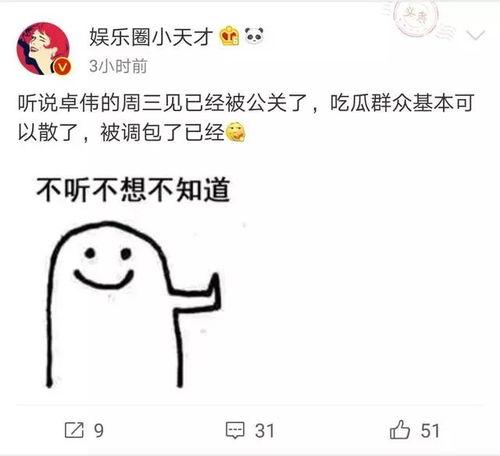 卓伟爆料视频被删,真相成谜引热议