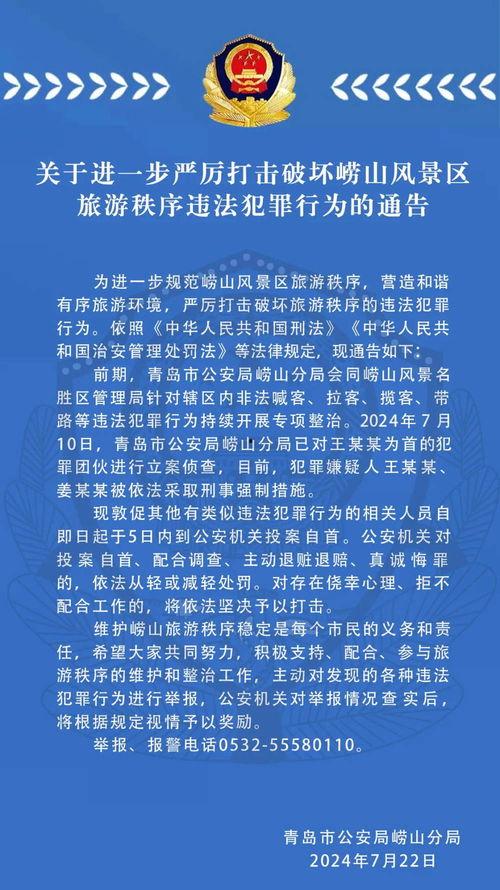 最新爆料崂山警方公告,揭秘事件真相，案情进展公布